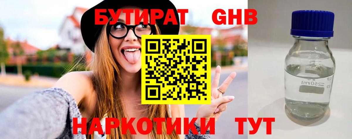 Бутират бутандиол Лыткарино