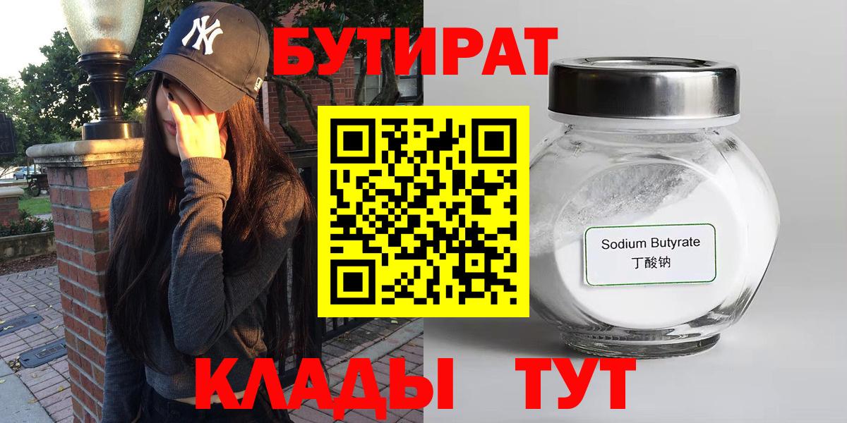 Бутират бутик  Лыткарино 