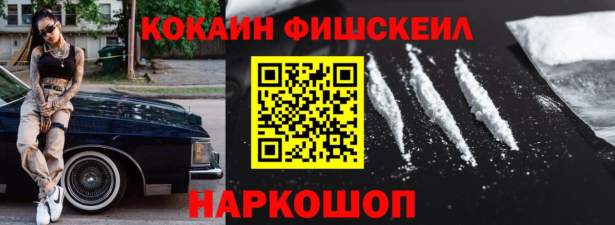 Cocaine FishScale  Лыткарино  Кокаин VHQ 