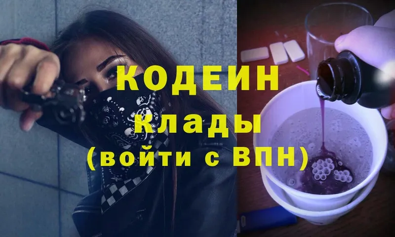 Кодеин Purple Drank  Лыткарино 