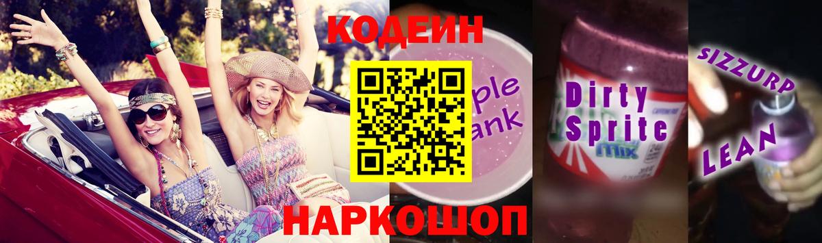 Codein напиток Lean (лин)  Кодеин напиток Lean (лин)  Лыткарино 
