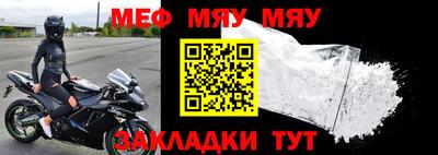 мяу мяу кристалл Волгодонск