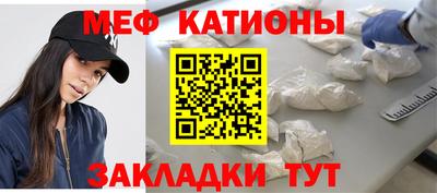 мяу мяу кристалл Волгодонск