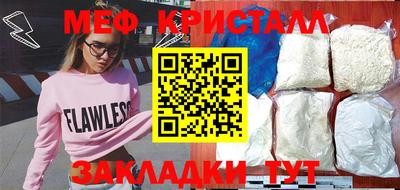 мяу мяу кристалл Волгодонск