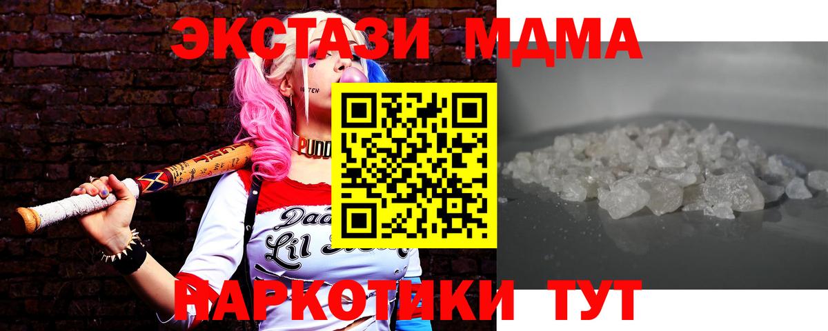 МДМА Molly  MDMA  MDMA кристаллы  Лыткарино 