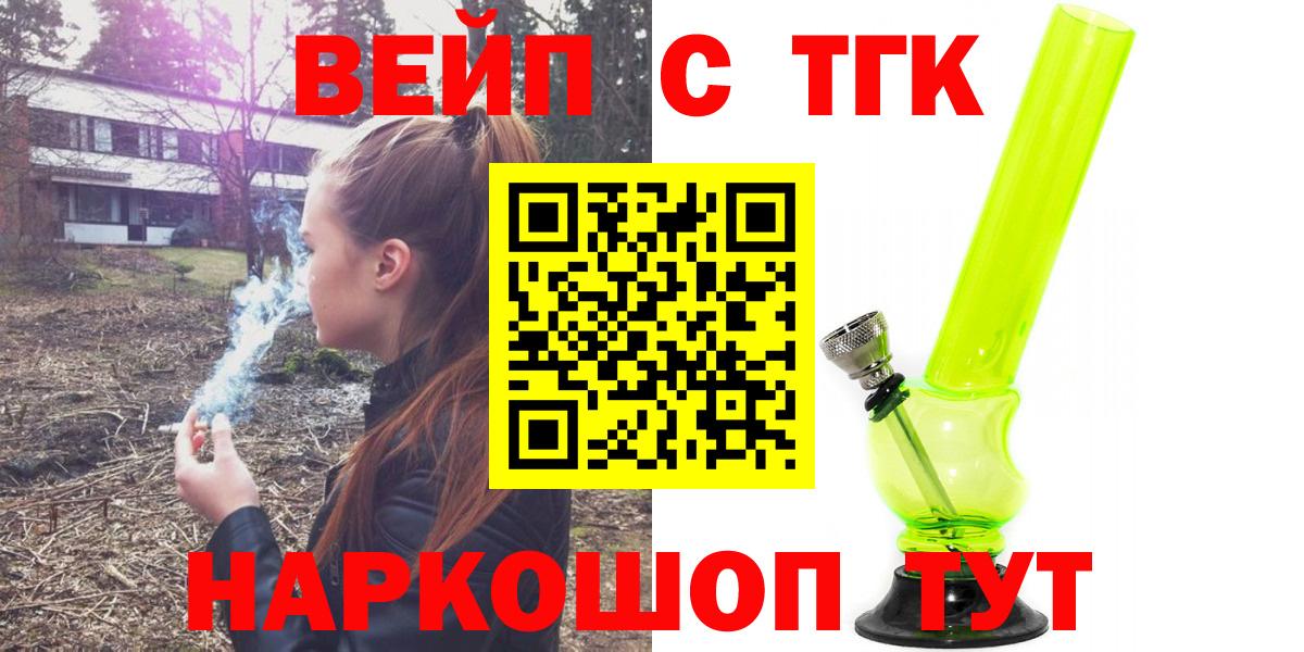 Лыткарино  ТГК жижа  Вход с VPN  ТГК концентрат 